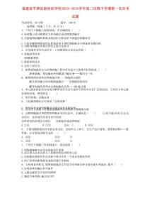 福建平潭縣新世紀學校2018-2019學年高二生物下學期第一次月考試題