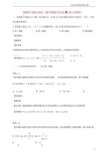 福建省2021屆高三數學模擬考試試題理(含解析)