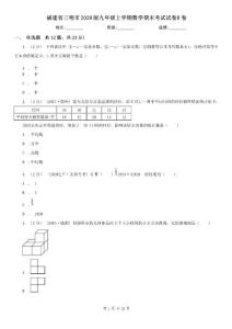 福建省三明市2020版九年級上學期數學期末考試試卷B卷