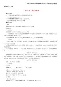【八年級】八年級語文下冊第4單元第17課端午的鴨蛋導(dǎo)學(xué)案新版新人教版
