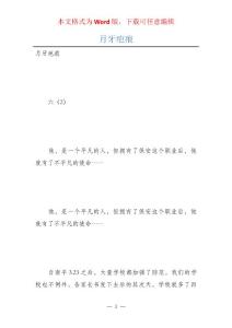 月牙疤痕