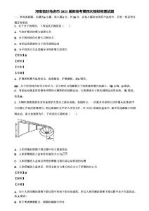 河南省駐馬店市2021屆新高考第四次模擬物理試題含解析