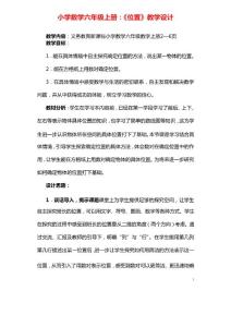 小學數學《位置》教案