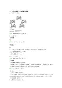 小學數學二年級上冊應用題解答題精選易錯題訓練精品(含答案)