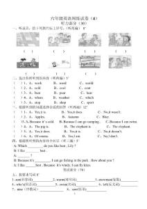 六年级英语(下）周考试卷4（41）
