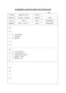 寬城縣校本課程開發(fā)審批表