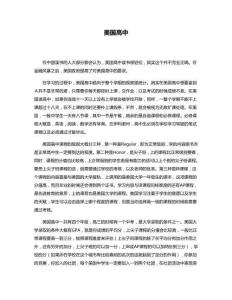 美國高中