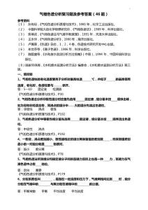 氣相色譜分析復習資料題及參考材料規范標準答案