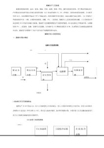 氯堿生產工藝流程(1)