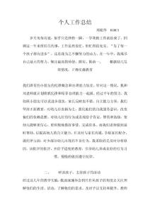 幼兒園教師個人工作總結(jié)