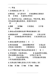 脑出血试题