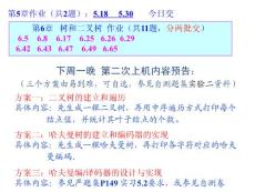 華中科技大學(xué)數(shù)據(jù)結(jié)構(gòu)09級(jí)第6章樹C