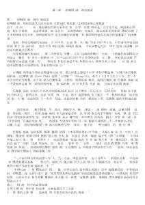 第二章 影響國際商務談 判的因素