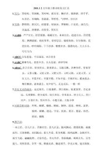 年級上冊詞語復習匯總