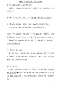 五年級上冊課文內容復習舉例