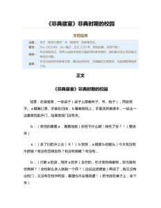 《非典寝室》非典时期的校园（相声小品剧本范文）