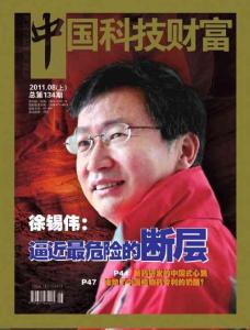 [整刊]《中國(guó)科技財(cái)富》2011年8月上