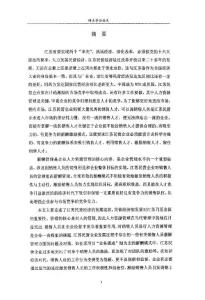 江蘇民營企業銷售人員的薪酬模式選擇