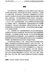 交互層次分析下關系質量對關系價值作用機制的研究——基于制造商的視角