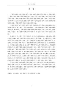 交易型與變革型領導行為有效性研究