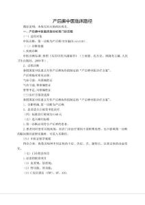 风湿科-产后痹中医临床路径(试行版)