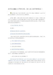 2012年大学排行榜（最新）
