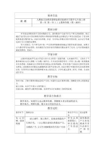 1.1正数和负数（第一课时）教学设计与反思