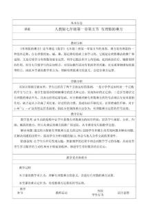 有理数的乘方教学设计与反思