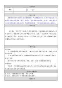 位似 教学设计与反思1
