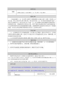实际问题与一元一次方程\教学设计与反思