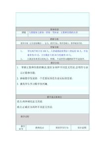 第一节 正数和负数的认识教学设计与反思