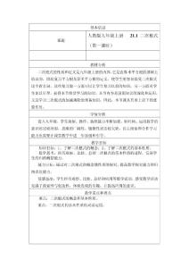 21.1 二次根式（第一课时）教学设计与反思