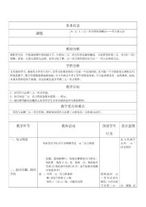 8．2．1二元一次方程组的解法——代入消元法