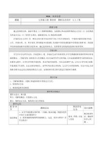 4.3.1角教学设计与反思