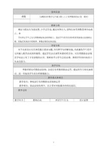 1.4.2有理数的除法(第一课时)