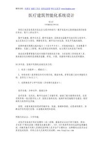 醫(yī)療建筑智能化系統(tǒng)設(shè)計(jì)