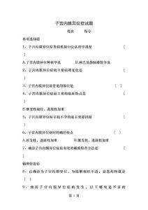 子宫内膜异位症试题