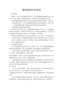 脾破裂护理常规