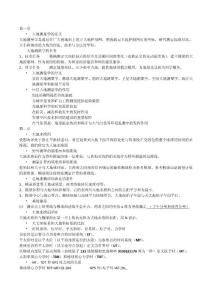 大地測量學復習