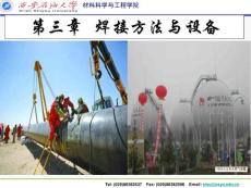 第3章焊接方法及設(shè)備