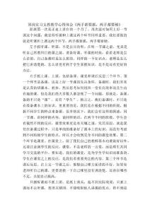 顶岗实习支教教学心得体会《两手都要抓，两手都要硬》