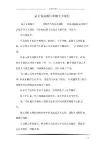 肩关节前脱位和髋关节脱位