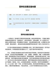营养在汤里还是肉里（实用应用文）