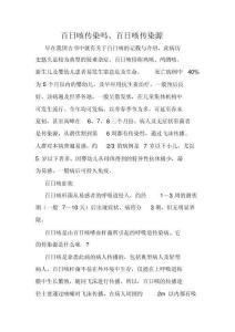 百日咳传染吗百日咳传染源