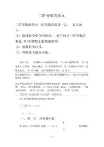 二阶导数的意义