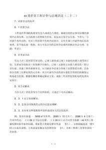 云南造價員工程計價與法規講議(二十