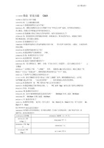 云上微盤常見問題問答