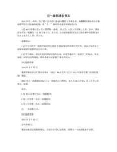 五一放假通告范文