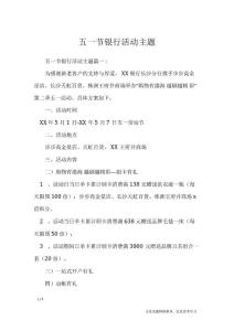 五一節銀行活動主題_節日慶典