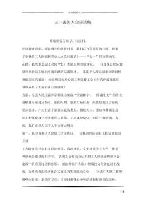 五一表彰大會講話稿